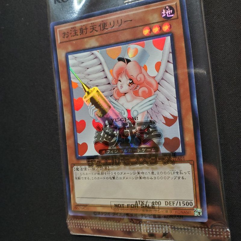 遊戯王 お注射天使リリー 旧アジア シークレット シク 遊戯王 お注射