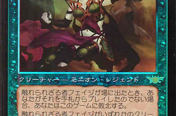 触れられざる者フェイジPhage the Untouchable 中国語foil 触れられ