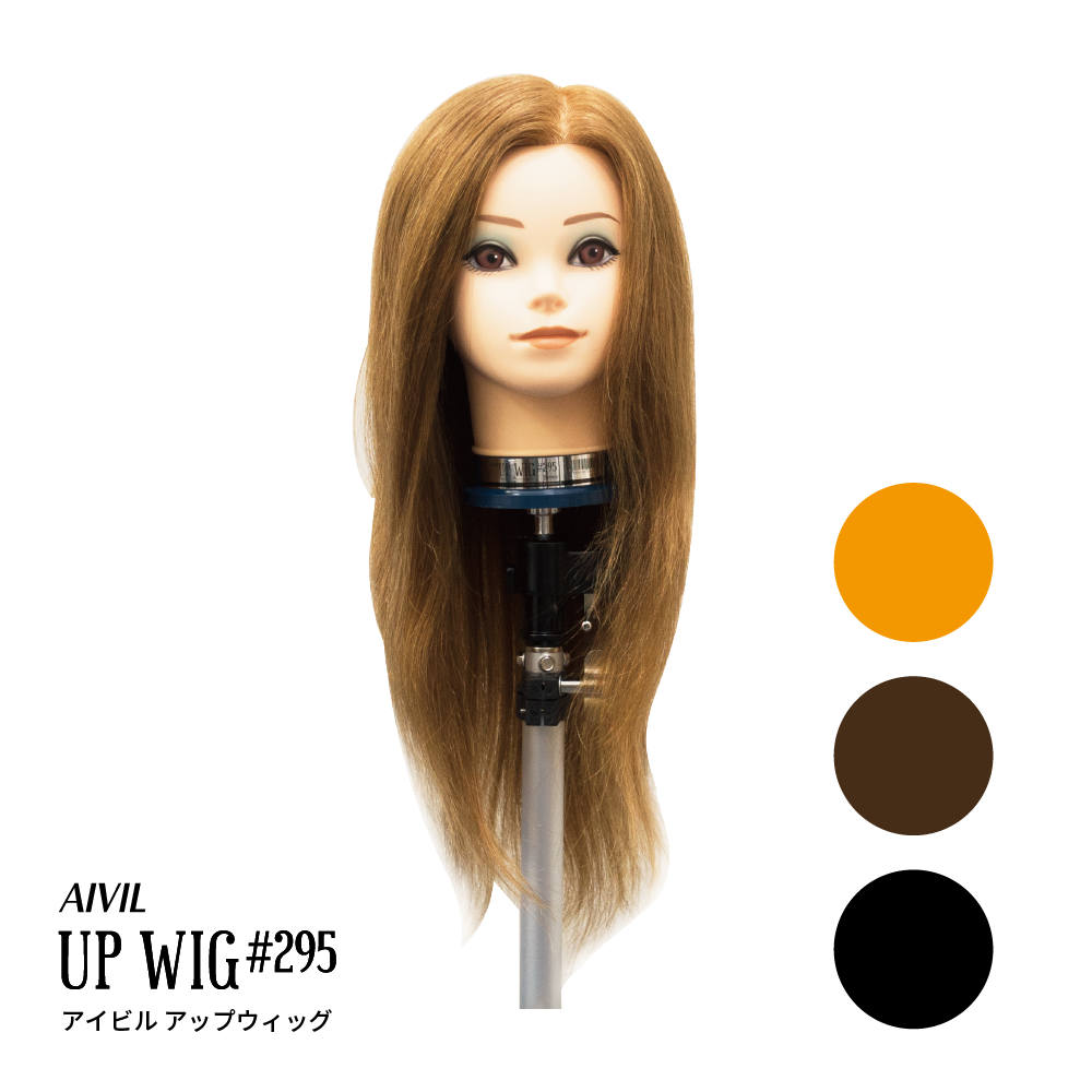 アイビル アップウィッグ＃295 - トリコインダストリーズ