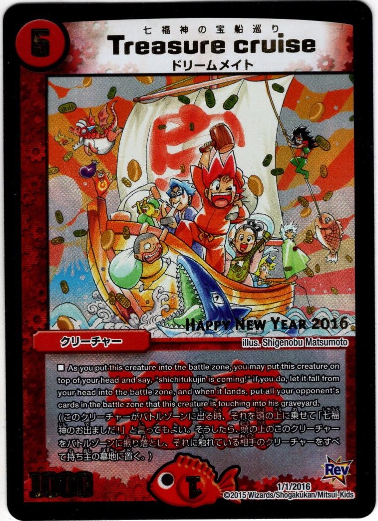 Treasure cruise/七福神の宝船巡り PSA10 1/1/2016 Treasure cruise