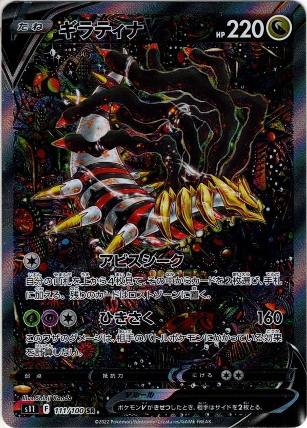 ギラティナ V PSA10 SA SR S11ロストアビス ポケモンカード ポケモン