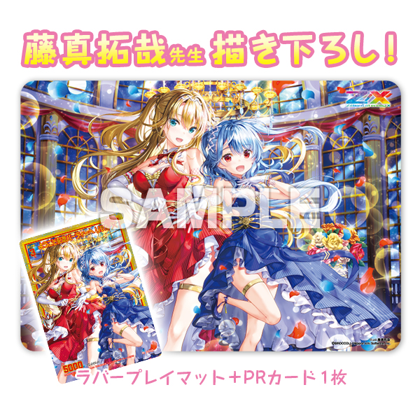 C105 ESSENTIA 藤真拓哉 アーリャ プレイマット スリーブ2種 2025年