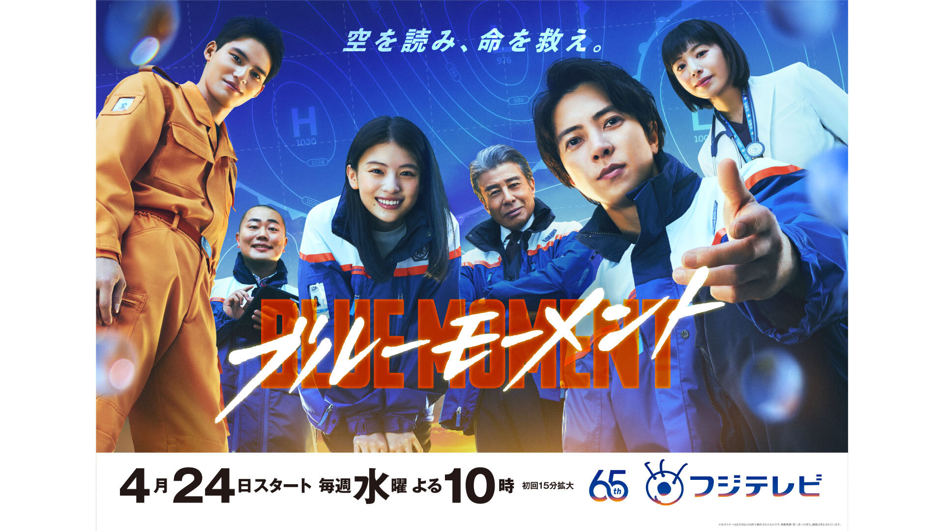 VFX制作】4月24日(水)夜10時〜放送のドラマ「ブルーモーメント」でVFX