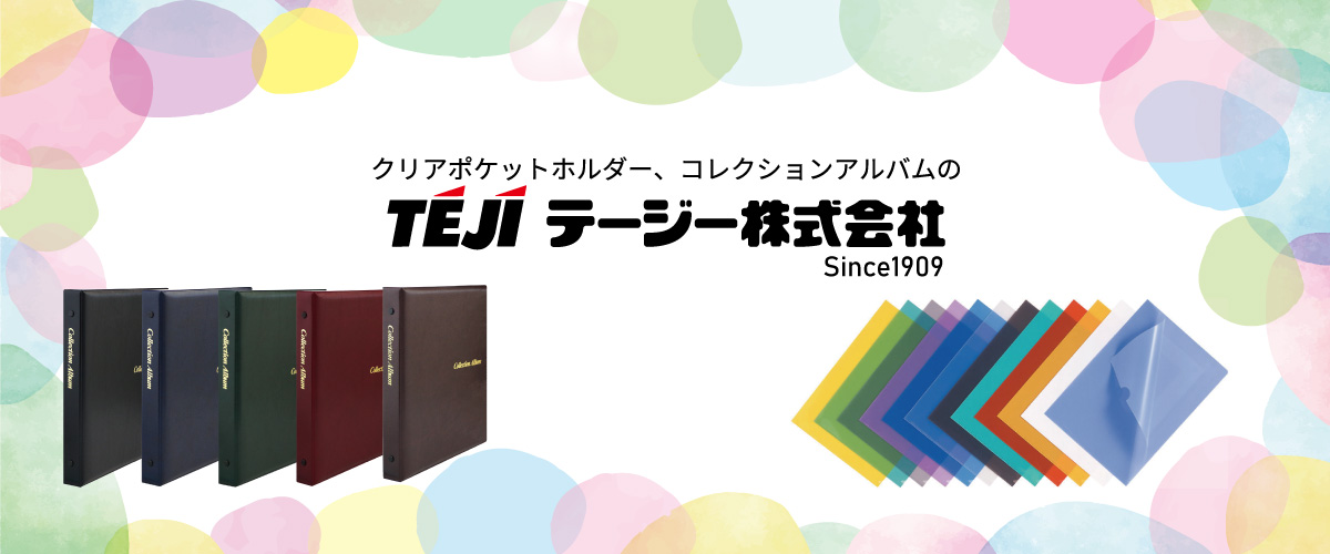 テージー株式会社 | 各種ファイル・アルバムなど事務用品の製造・販売