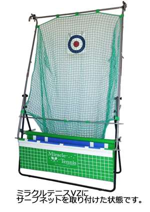 ミラクルテニスVZ-8 フルセット(ストローク+サーブ+ボレー)(テニス練習