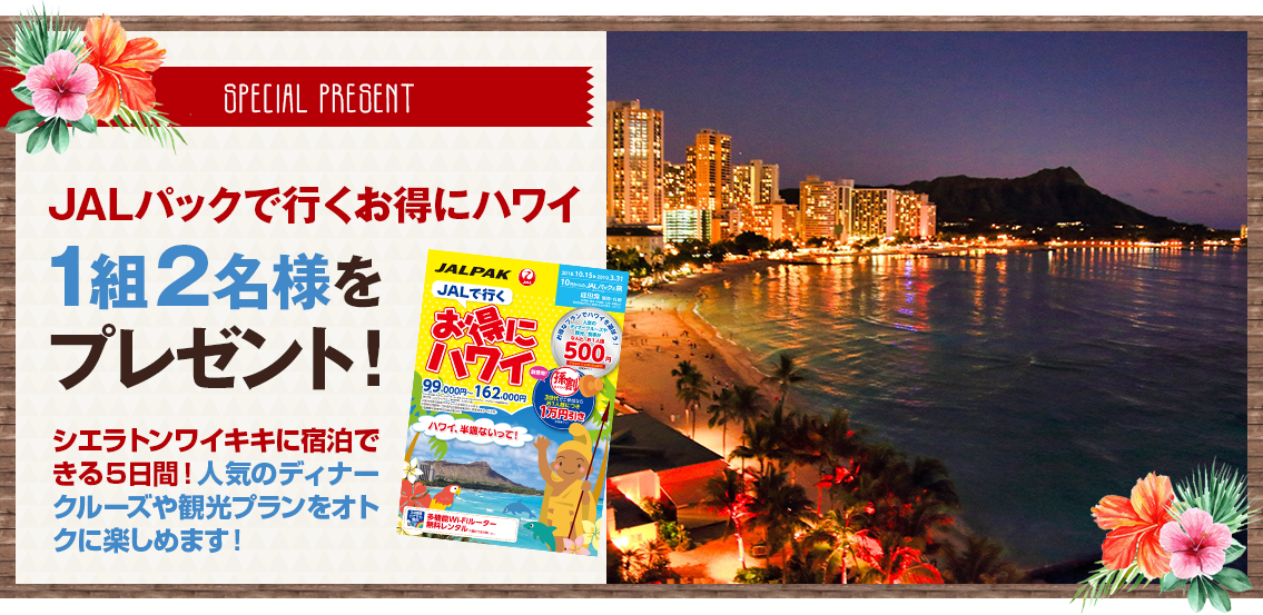 GINZA TO HAWAII presented by JALパック - TOKYO FM 80.0MHz - 堀内貴之