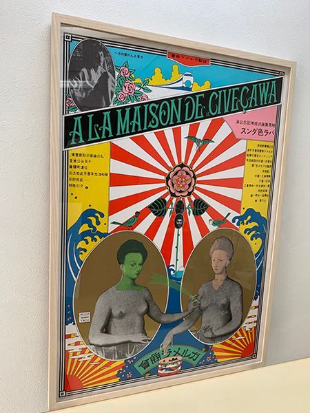 横尾忠則ポスター☆VITAR☆1989/B1変形サイズ 作品集 「横尾忠則全