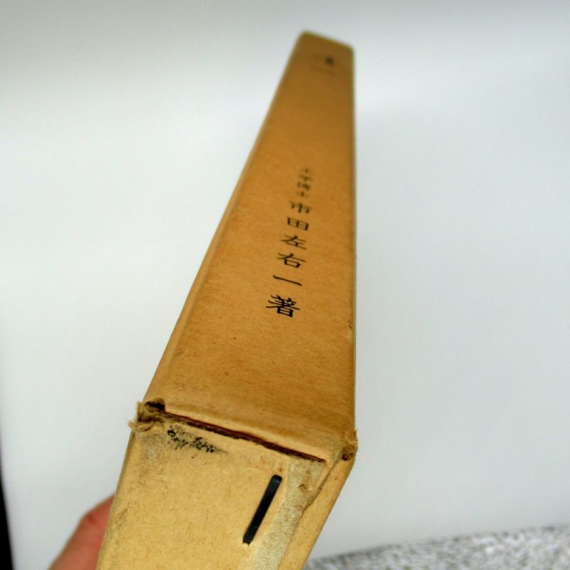 銭単位切手 山田 明治時代~戦前まで 切手いろいろ75種セット 銭単位