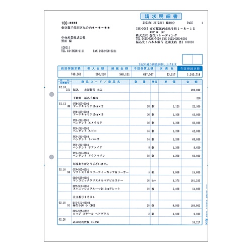 たのめーる】弥生 請求明細書 単票 A4タテ 334402 1箱(1000枚)の通販