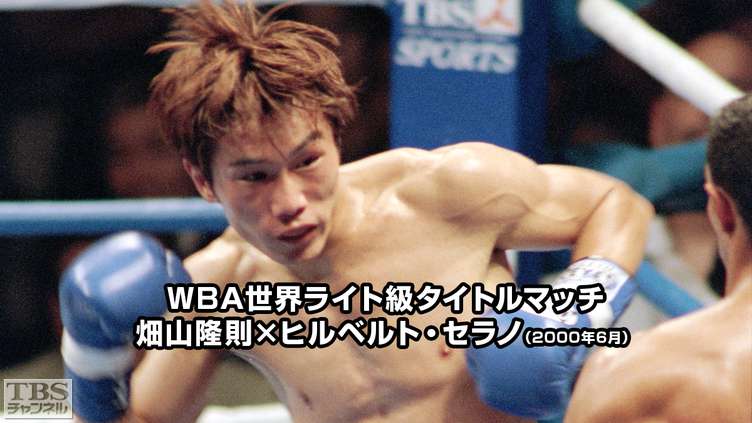 畑山隆則vsヒルベルトセラノ 世界ライト級タイトル戦ポスター