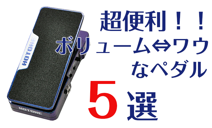 値引き】オススメのワウペダル BOSS PW-3 ワウペダル ボス ｜イケベ