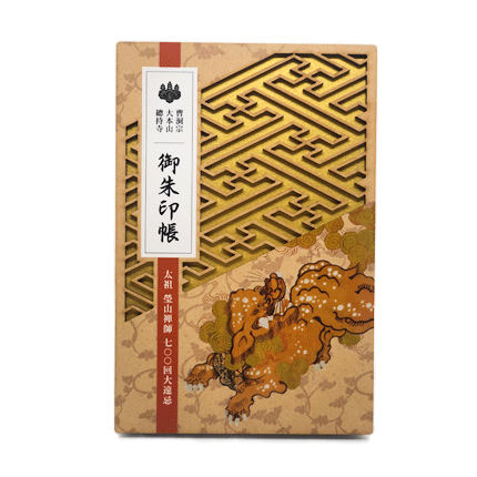 御朱印帳 曹洞宗 大本山 総持寺 鶴見 数量限定 獅子 Amazon.co.jp: 御朱印帳 曹洞宗 大本山 総持寺 鶴見 獅子 : 文房具