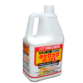 タケロックMC50E 超低臭マイクロカプセル剤 タケロックMC50E