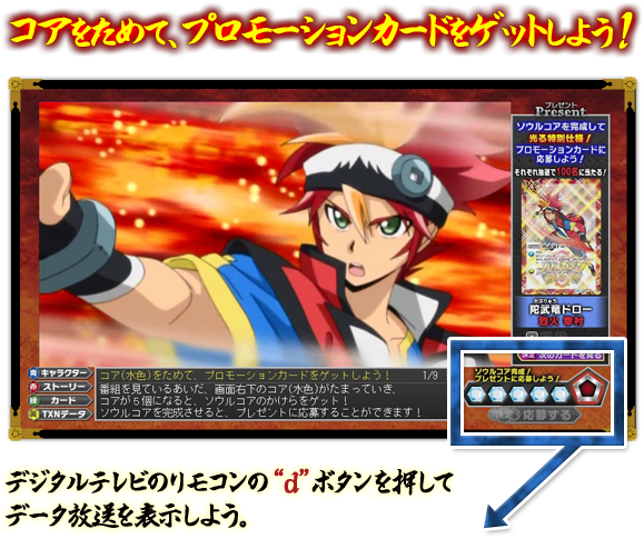 バトルスピリッツ烈火魂＜バーニングソウル＞｜データ放送