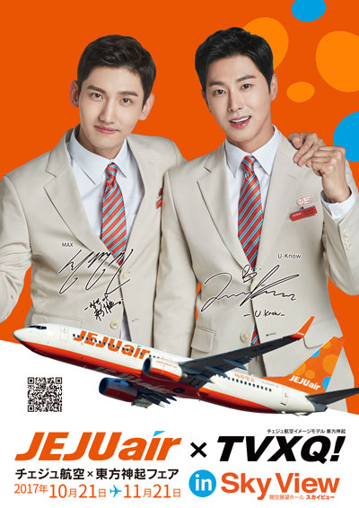 関空スカイビューで「チェジュ航空×東方神起フェア」開催中 東方神起が