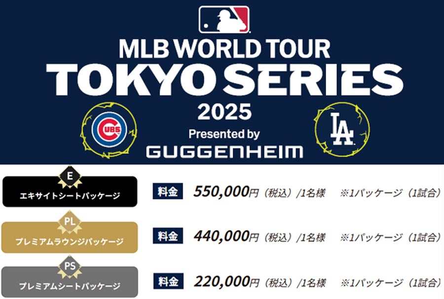 JTB、MLBワールドツアー東京シリーズのホスピタリティ・パッケージ販売