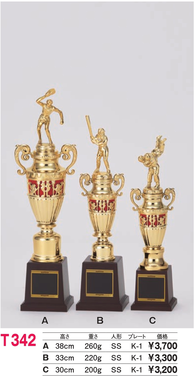 トロフィー工房 / トロフィー T342A/K-1
