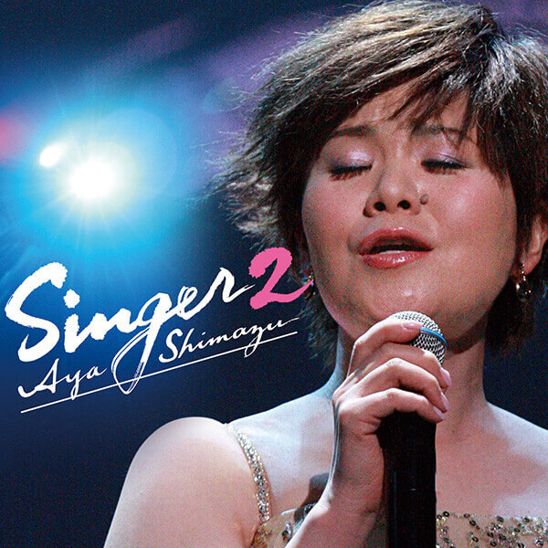 島津亜矢 Singer 6枚組 CDボックスセット SINGER6 - 島津亜矢の