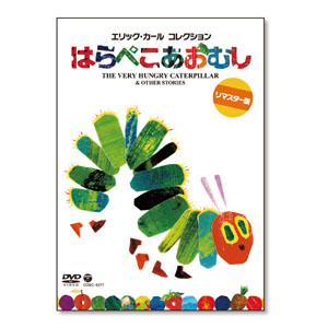 UCHIDASウチダスはらぺこあおむし（DVD）: 学習支援用品