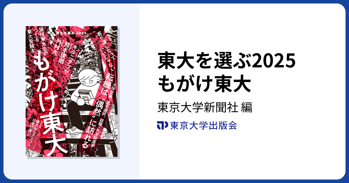 東大入試詳解 2025年20.24年版 全7巻セット 東大入試詳解 2025年20.24
