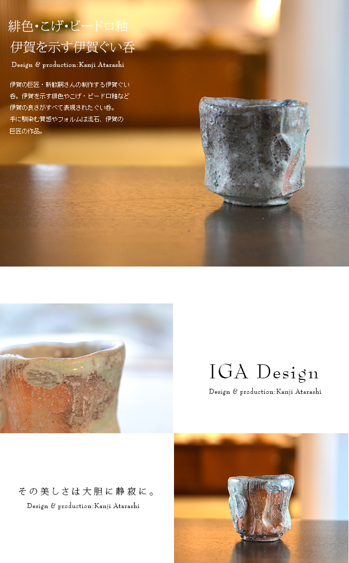 伊賀ぐい呑（共箱） 作家「新歓嗣」