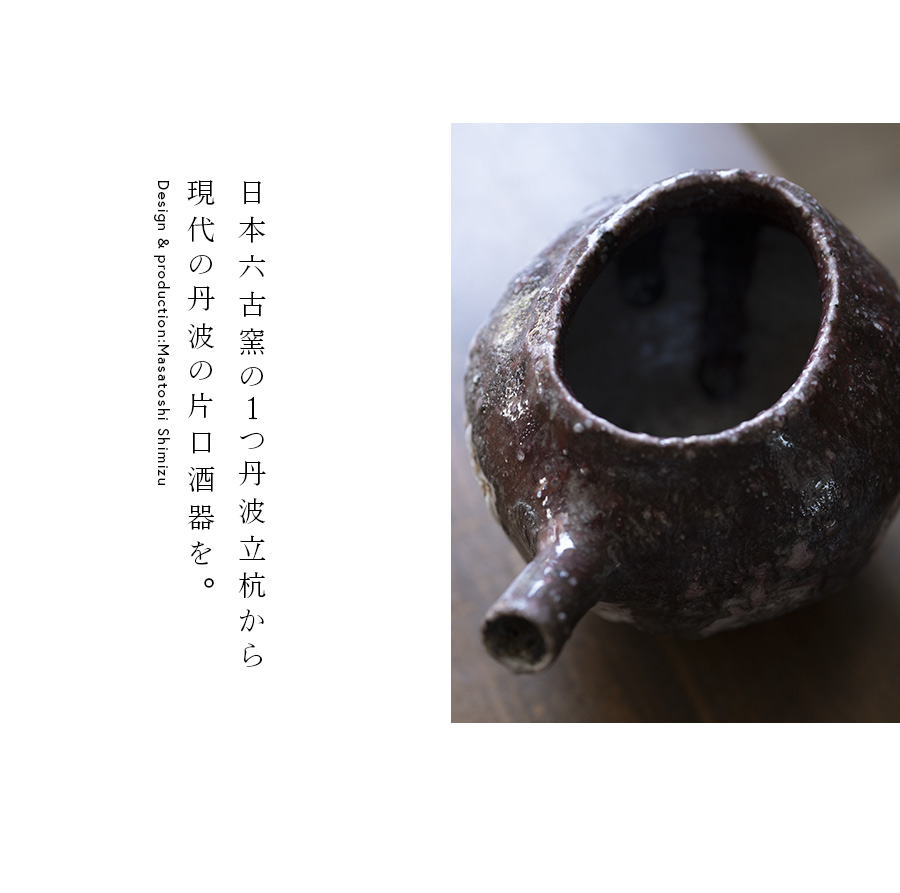 酒器 | 赤蛇片口 (MS-045) 作家 「清水万佐年」