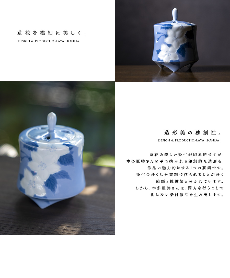 茶道具 | 染付彫香炉「深吉野」(AH-239) 作家「本多亜弥」