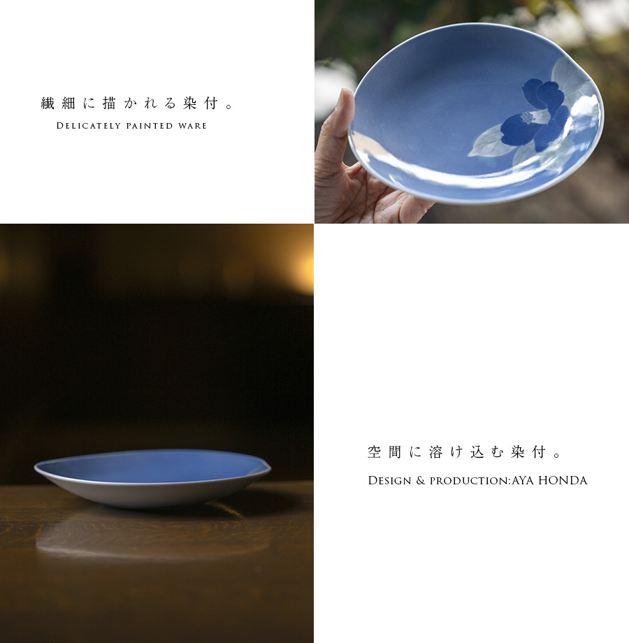 中皿 | 染付皿「ひとひら」(AH-231) 作家「本多亜弥」