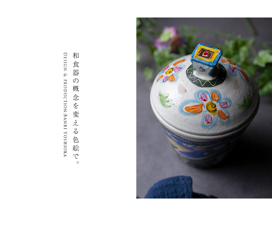 高木正博】蓋物 色絵 高木正博】蓋物 色絵