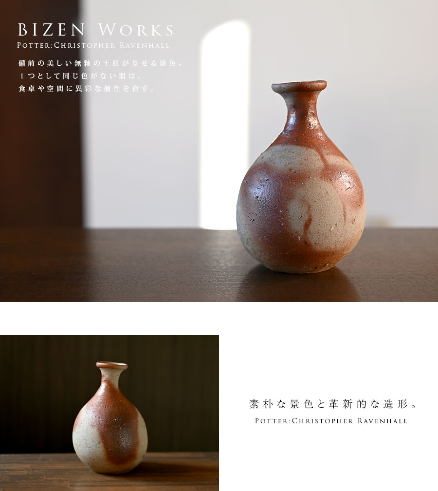 共箱付】備前焼火襷徳利（CR-035） 作家「クリストファーレイヴェン