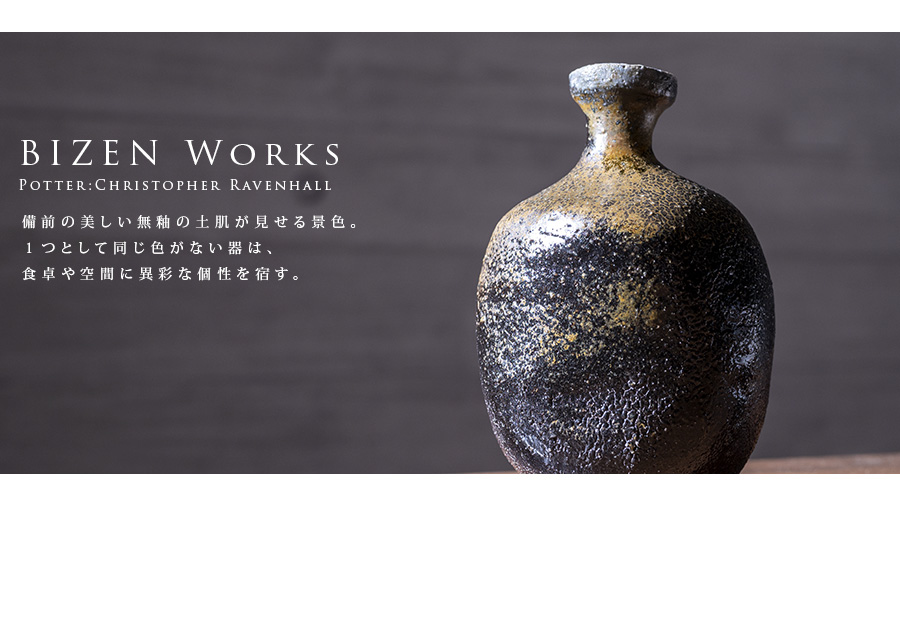 備前焼の国指定伝統工芸士兼松敬之氏の作品 徳利、工芸品。 藤原 啓 作