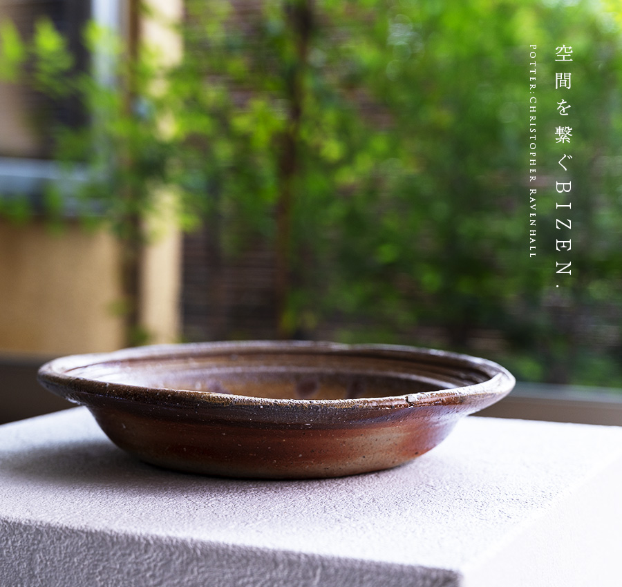 備前焼窯変七寸皿-21cm-（CR-070） 作家「クリストファーレイヴェン