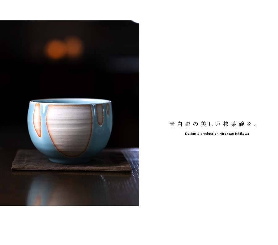 青白磁抹茶茶碗（IH-052） 作家「市川博一」