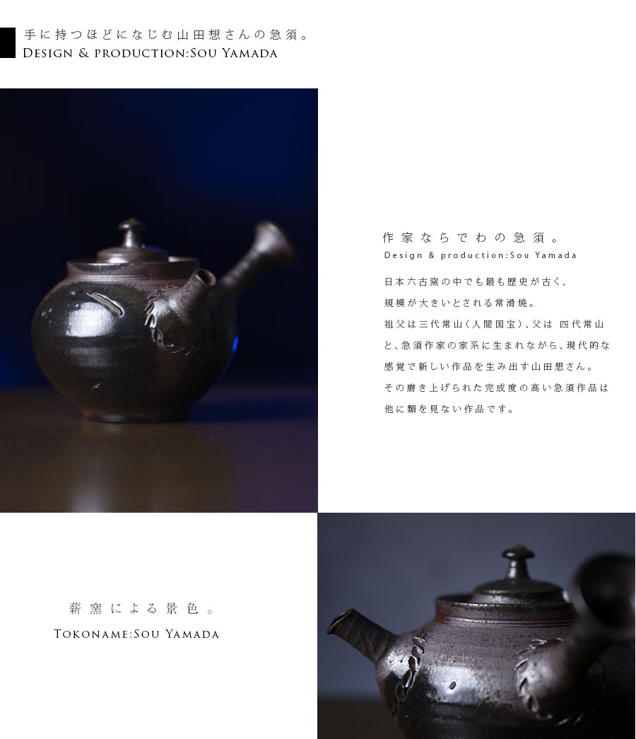 茶器 |【共箱付】常滑急須 (SOY-576) 作家「山田想」