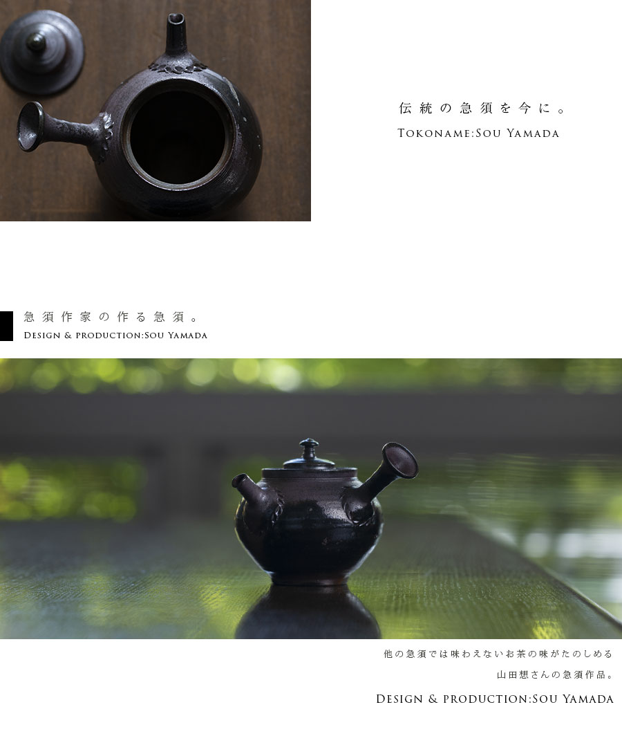 茶器 |【共箱付】常滑急須 (SOY-576) 作家「山田想」