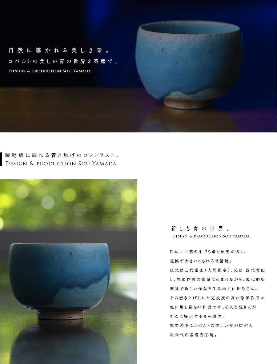 抹茶茶碗 |【共箱付】青茶碗 (SOY-579) 作家「山田想」