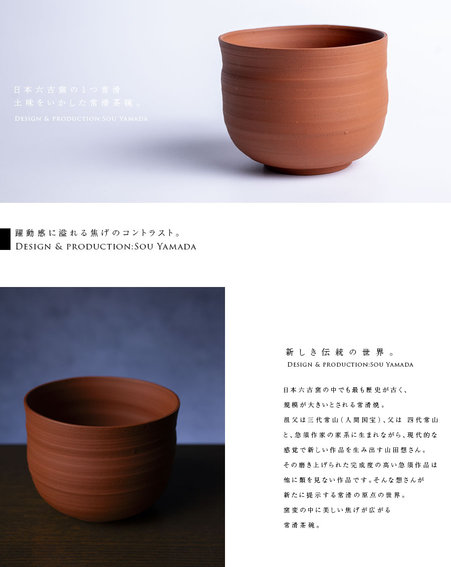 抹茶茶碗 |【共箱付】朱泥茶碗 (SOY-583) 作家「山田想」