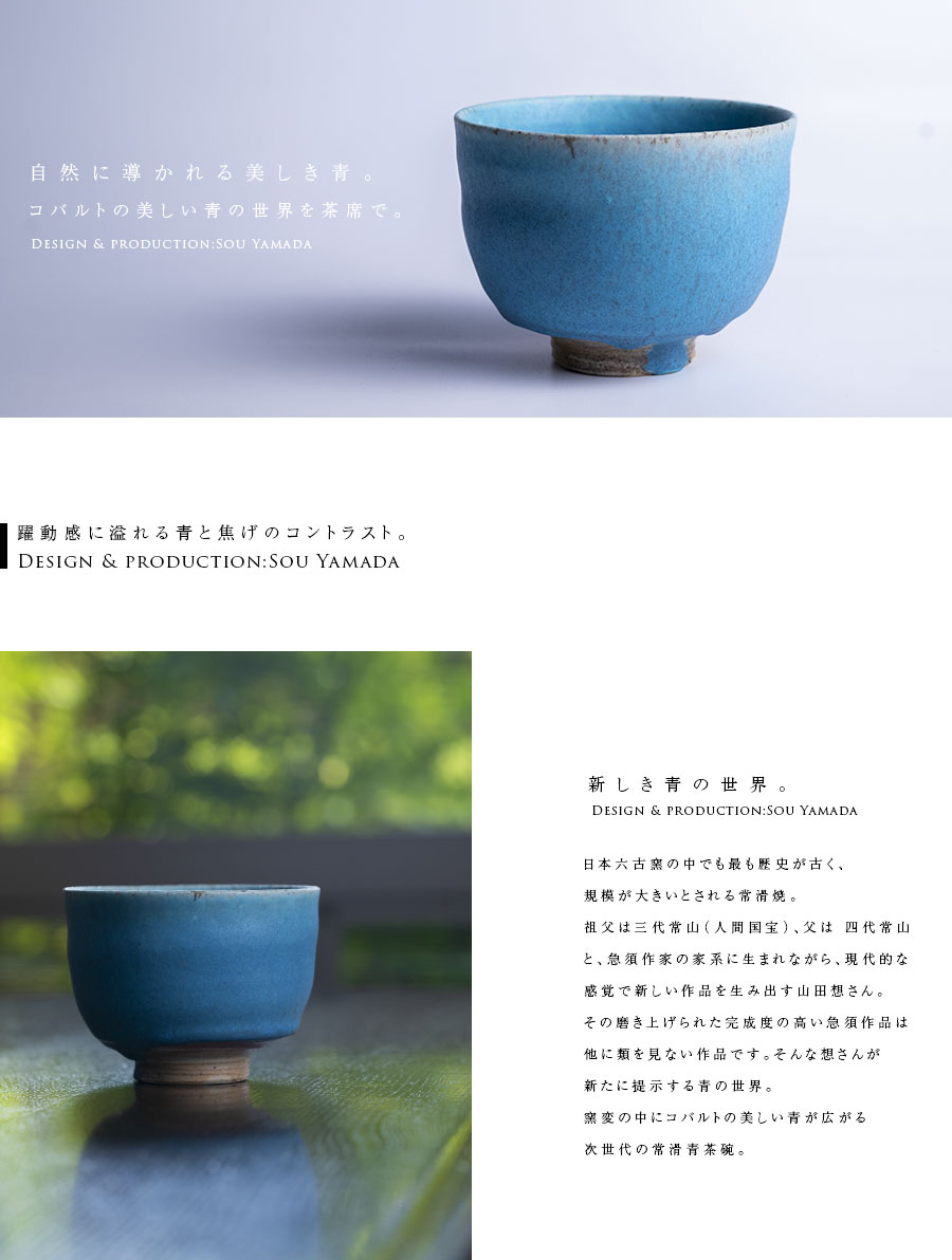 抹茶茶碗 |【共箱付】青茶碗 (SOY-580) 作家「山田想」