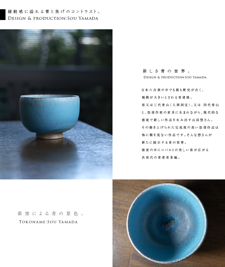 共箱付】青茶碗 (SOY-536) 作家「山田想」