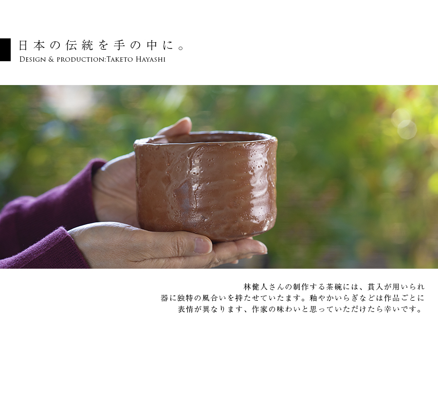 抹茶碗 | 茜志野茶碗 (TH-066) 作家「林健人」