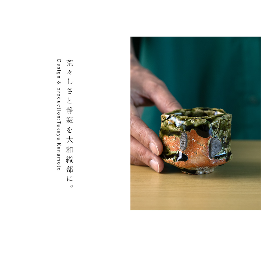 XG540 陶芸家・山田和・赤釉織部ぐい呑・織部焼・ぐい呑み・酒器・未