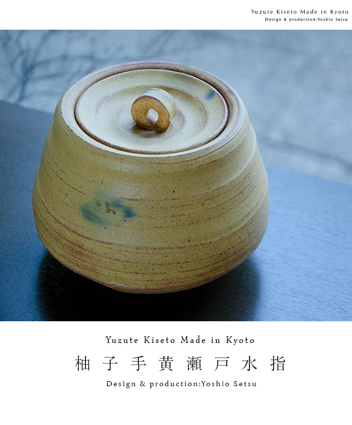 ♥水指 林 景正 古瀬戸 水指 共箱 極上品 黄瀬戸 水指 林 景正 古瀬戸