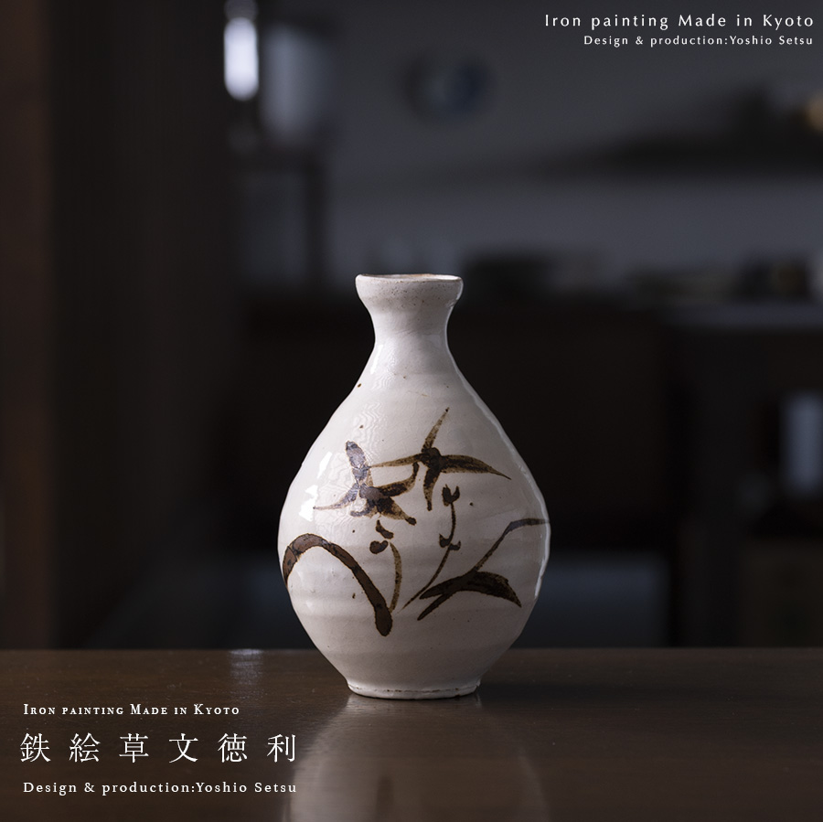 共箱付】鉄絵草文徳利(YS-239) 作家「瀬津義雄」