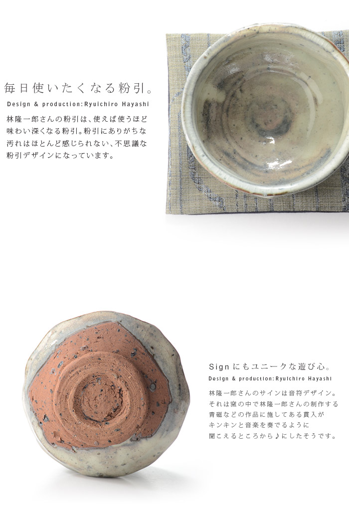 美濃粉引茶碗（木箱付） 作家「林隆一郎」