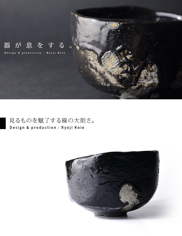 引出し黒茶碗（桐箱付） 作家「鯉江良二」