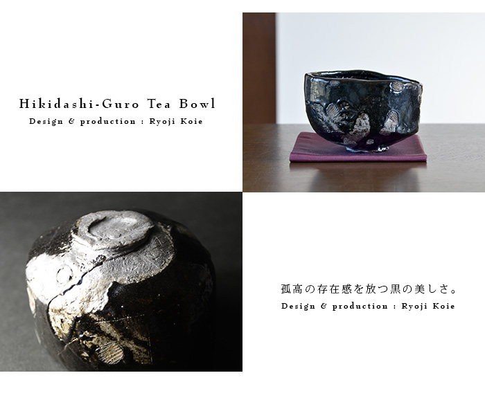希少作☆鯉江良二☆引き出し黒茶碗共箱・共布☆個展作品
