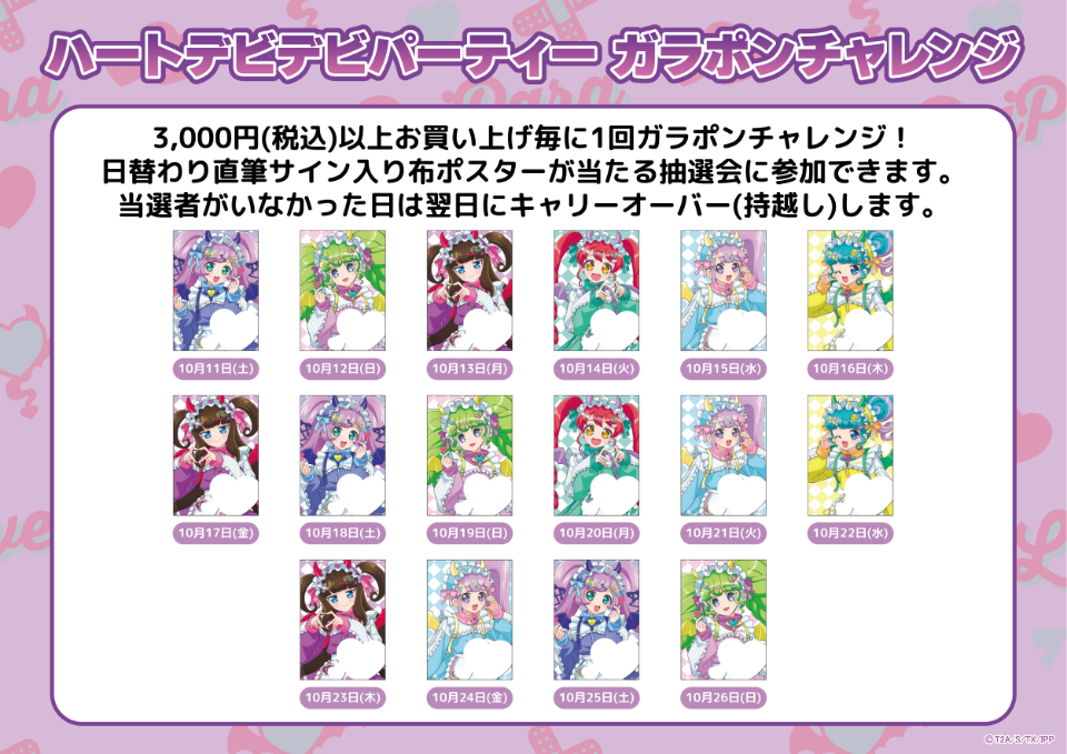 プリパラ 黒須あろま 缶バッジ ハートデビデビパーティー プリパラ