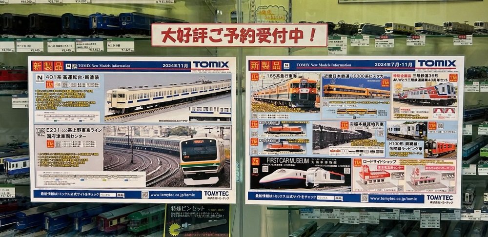 TOMIX新製品&再生産品ご予約受付中！E231-1000がHOゲージで登場