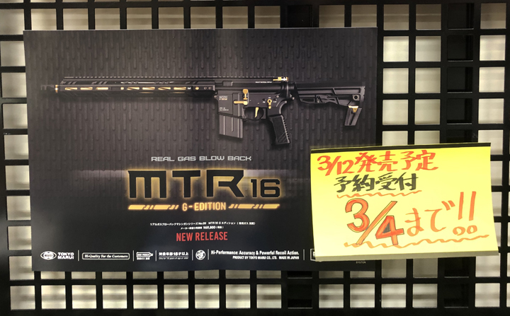 東京マルイMTR16 ガスガン ブラック/ゴールド
