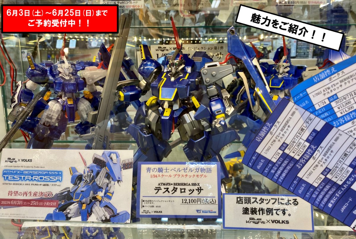 1/24 青の騎士ベルゼルガ物語 テスタロッサ レジンキャストキット 1/24